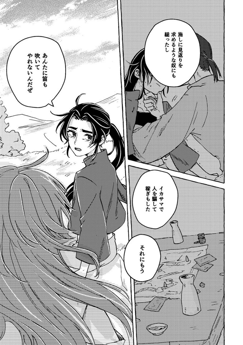 『エダンの巫女』⑦(2/2) 久々の現在軸です!