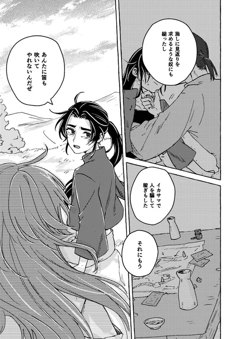 『エダンの巫女』⑦(2/2) 久々の現在軸です!