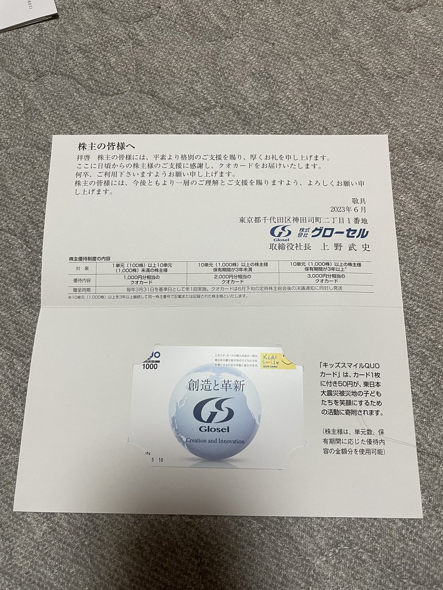 Kabu_studying's tweet photo. グローセルさんからの株主優待
QUOカード　1000円

#株主優待 https://t.co/nVm2FW4FjO