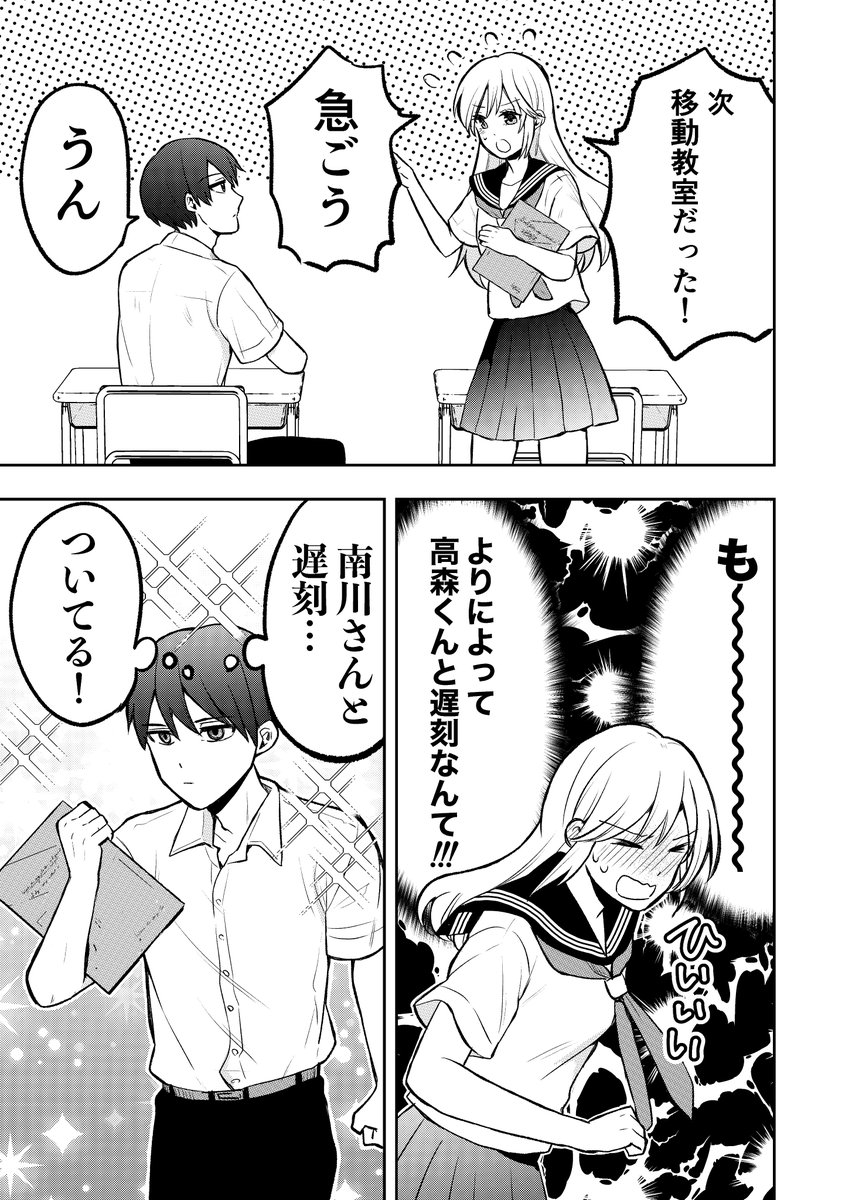 隣の席の男子を黙らせたい女の子の話③(1/3) 