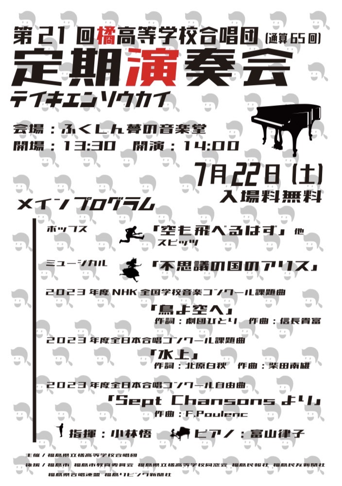 福島県立橘高等学校合唱団 on Twitter