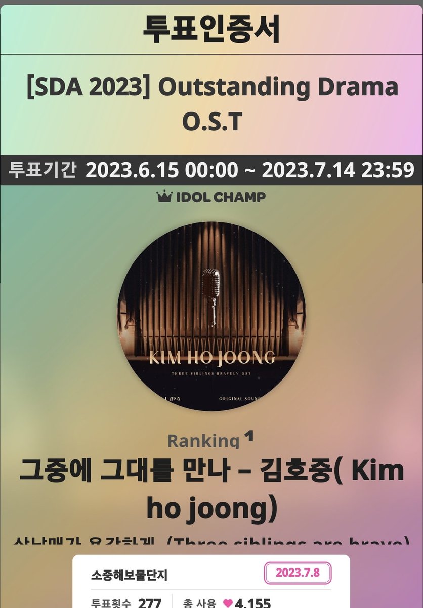 <a href="/idolchamp1/">아이돌챔프</a> #서울드라마어워즈_투표인증
#아챔_호텔숙박권도_받아갈게요 
#김호중 #kimhojoong #그중에그대를만나 
#당신만나  #나의목소리로 #인생은뷰티풀 #김호중라이브 #천상의목소리 #고맙소 #꼭 
#직관해서 #듣고보고싶어요
 제발 당첨시켜주세요.
너무 너무 가고싶어요.