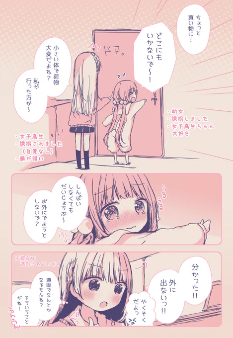 幼女が女子高生を自分のお家に隠しちゃうお話 1/7 