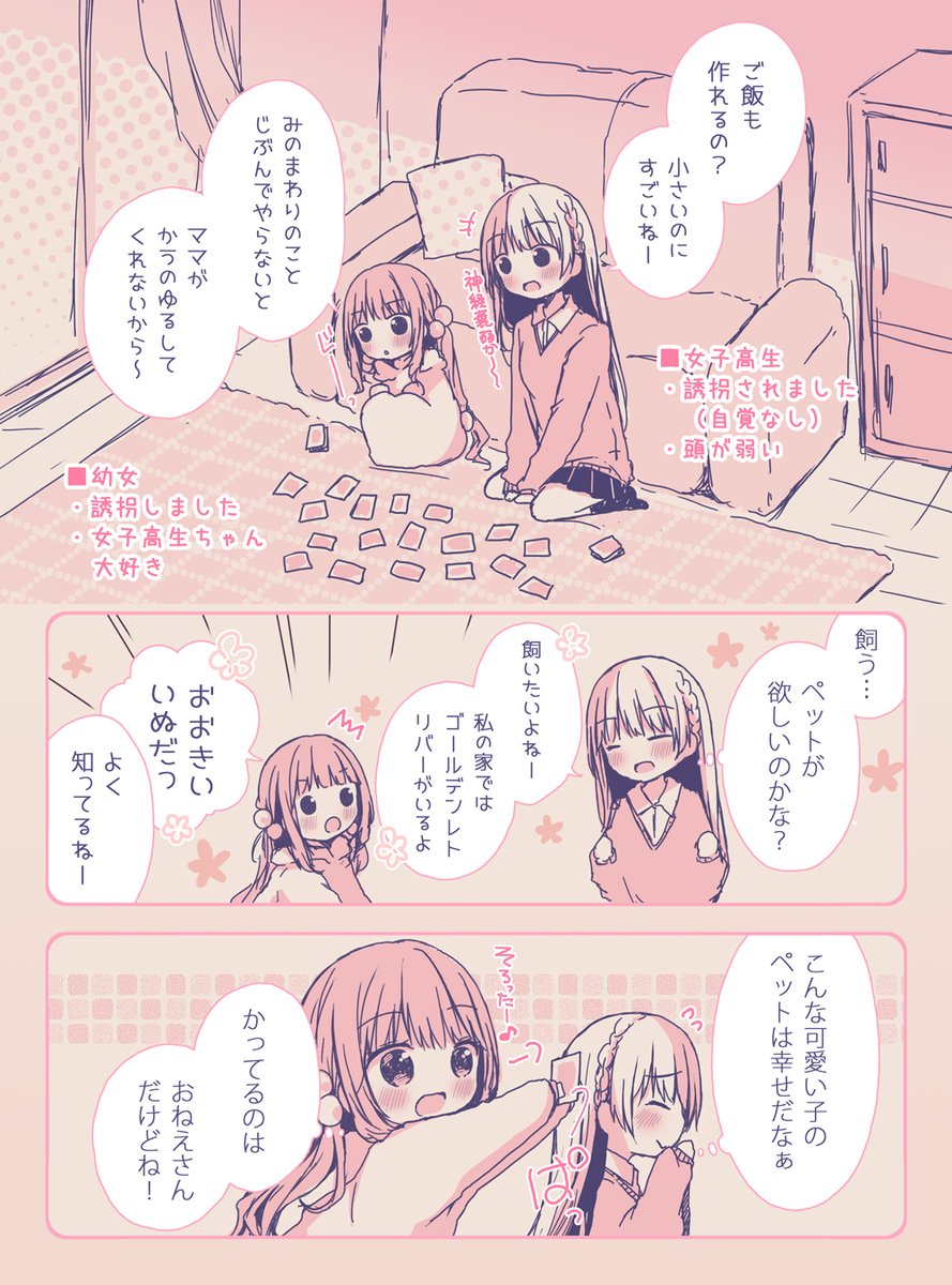 しまっちゃうようじょ 2/7