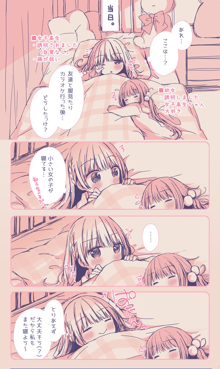 しまっちゃうようじょ 2/7