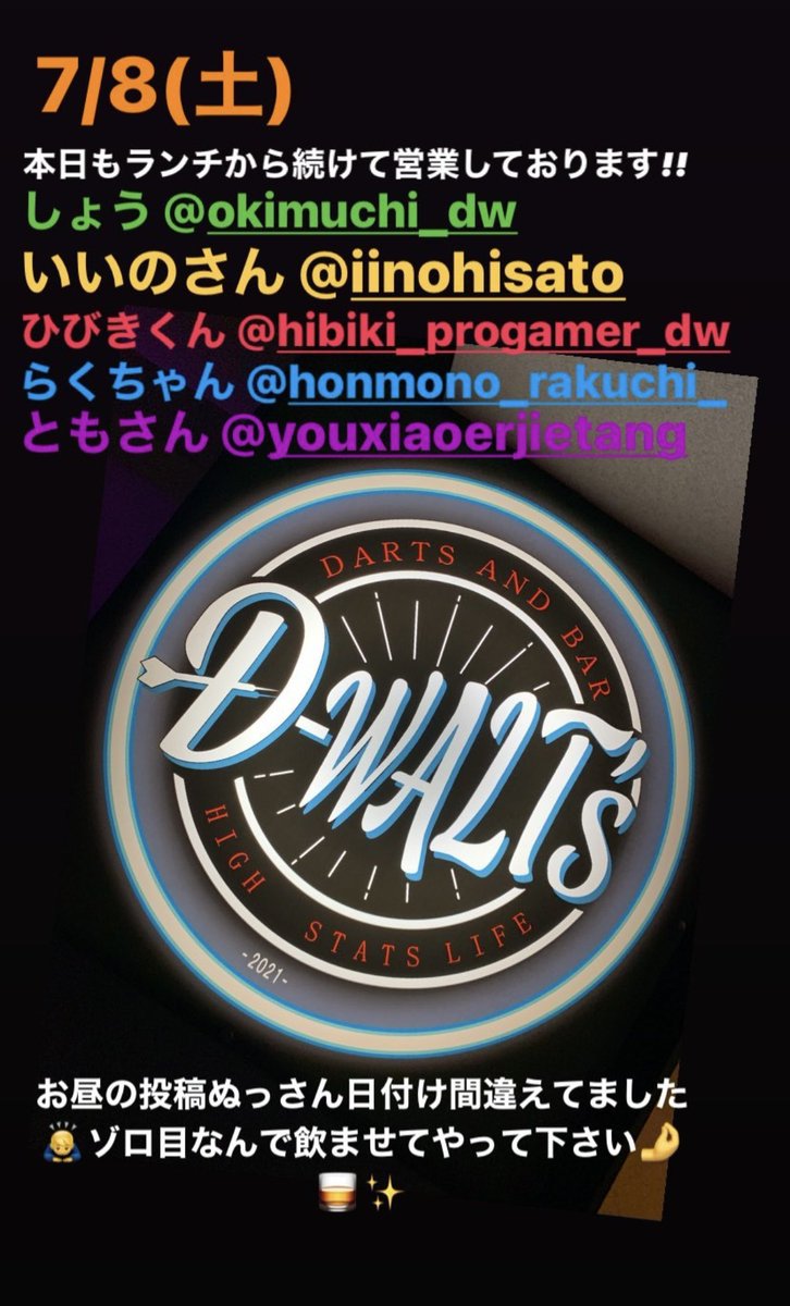 D_WALTweet's tweet photo. 本日もよろしくお願い致します🫡
#八王子 #ダーツバー #ディーウォルツ #美味しいお店 #女子会 #カラオケ #団体様大歓迎  #ダーツ好きと繋がりたい  #FIDOダーツ #ダーツライブ3  #PHOENIX #カクテル豊富 #貸切要相談 #ダーツライブマイスターニュース #ダーツライブマイスター2023 https://t.co/ucyZcrqmmF