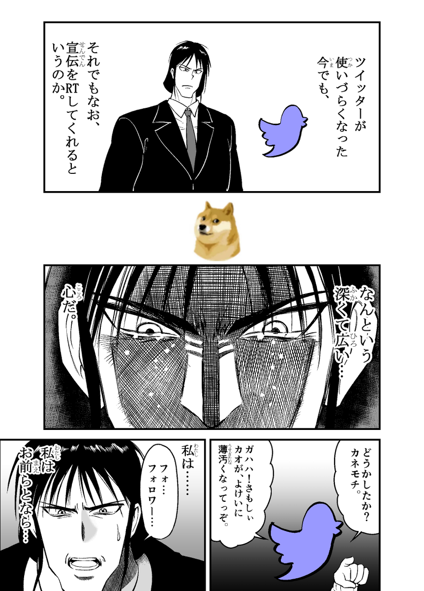 フォ…フォロワー… 