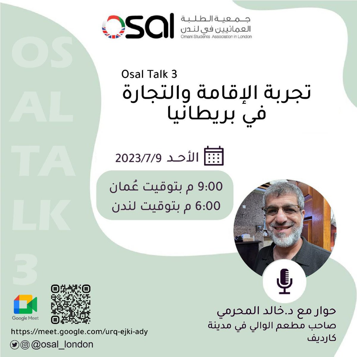 osal_london's tweet photo. هل زرت أشهر مطعم عماني في بريطانيا؟

على موعد غدا مع مؤسس المطعم في حكاية تجربة تأسيس مشروع في المملكة المتحدة من البدايات الى الإغلاق وتجربة إقامته كصاحب عمل وطالب.
Stay Tuned 🔥😎 https://t.co/Xyg7ktGEfD