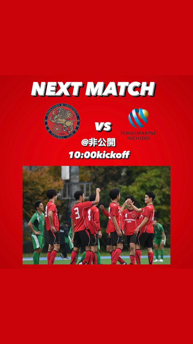 駒澤大学 サッカー部 | KOMAZAWA UNIVERSITY FOOTBALL CLUB | 獅子吼 駒澤大学 サッカー部 | KOMAZAWA UNIVERSITY FOOTBALL CLUB | 獅子吼