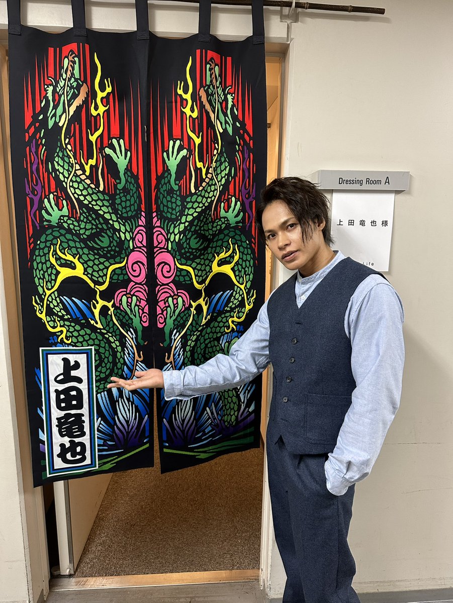 Tatsuya Ueda of #KATTUN shares his twin dragon dressing room curtain backstage of his starring stage play #AfterLife! 'We all practiced so much. We'll do our best to make the two and a half hours the best time for everyone!' #JohnnysUpClose