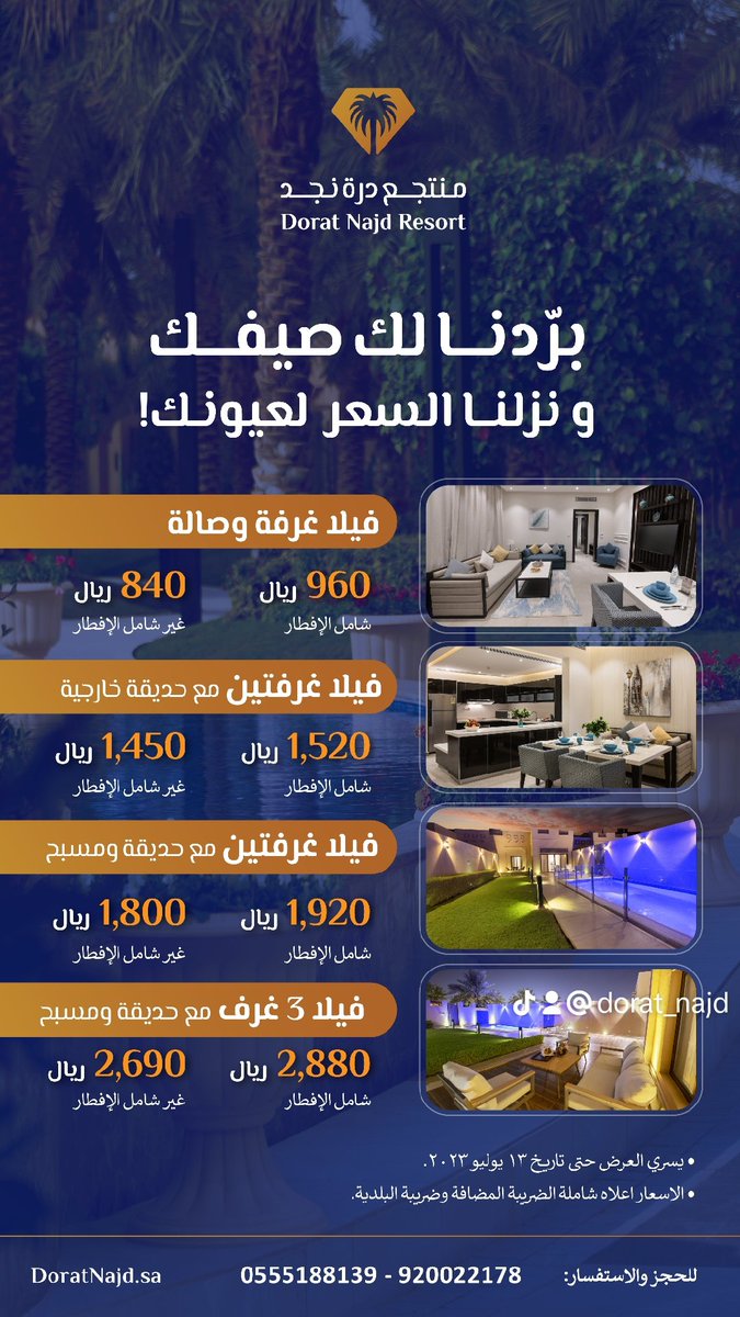 سارع بالحجز الآن واستفد من عروض الأسعار حتى تاريخ ١٣ يوليو ٢٠٢٣!

للحجز والاستفسار 
٩٢٠٠٢٢١٧٨