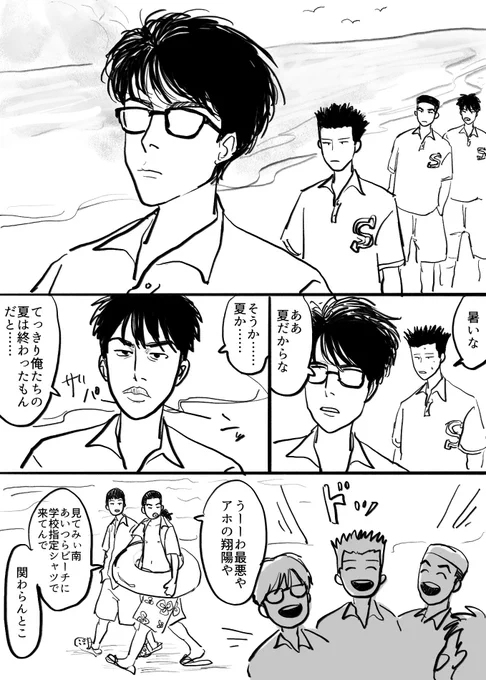 翔陽と夏