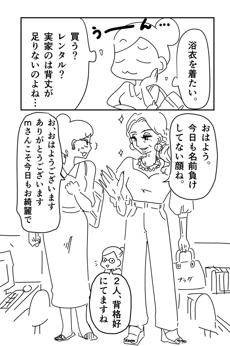 浴衣をゲットした話。

バブルの申し子お嬢様美女と背格好が『似てる』だけでも嬉しいんじゃーい！！

#漫画がよめるハッシュタグ 
#漫画の読めるハッシュタグ 
#コミックエッセイ https://t.co/99KFCcLFZ9