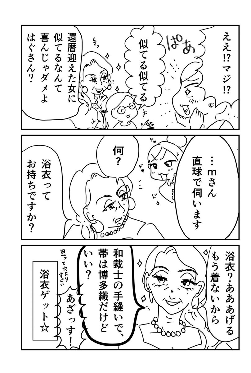浴衣をゲットした話。

バブルの申し子お嬢様美女と背格好が『似てる』だけでも嬉しいんじゃーい！！

#漫画がよめるハッシュタグ 
#漫画の読めるハッシュタグ 
#コミックエッセイ https://t.co/99KFCcLFZ9