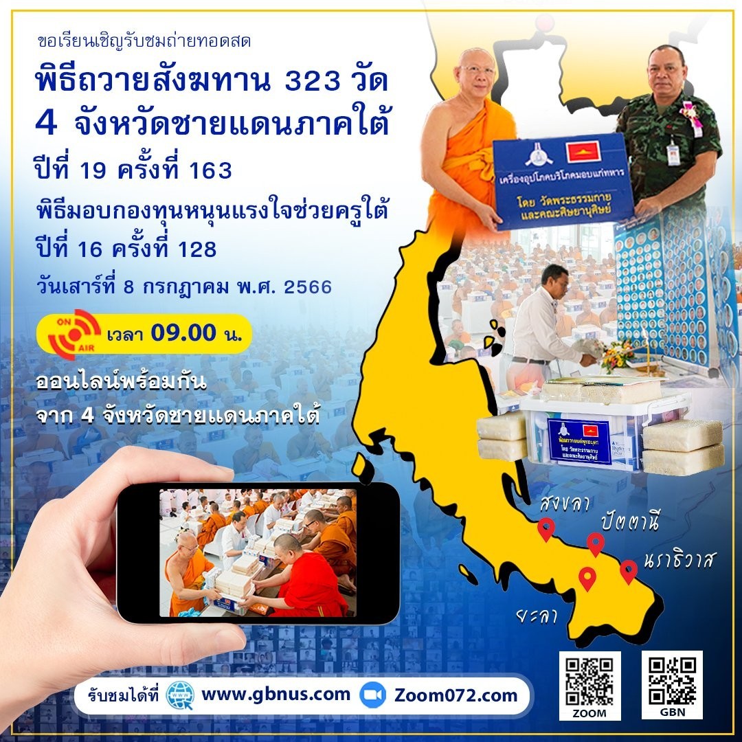 OldSoldier072's tweet photo. https://t.co/H60wbarf54
 ติดตามรับชม...   พิธีถวายสังฆทานคณะสงฆ์ 323 วัด 4 จังหวัดภาคใต้ ปีที่ 19 ครั้งที่ 163  พิธีมอบกองทุนหนุนแรงใจช่วยครูใต้ ปีที่ 16 ครั้งที่ 128 https://t.co/HXyoNoKQTq