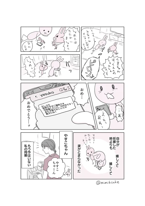 『子育て中の私と不妊治療中のやすこちゃん』
ブログ更新しました(リプ欄)
センシティブなテーマなのでひとまずブログでの公開のみにしておきます。 
