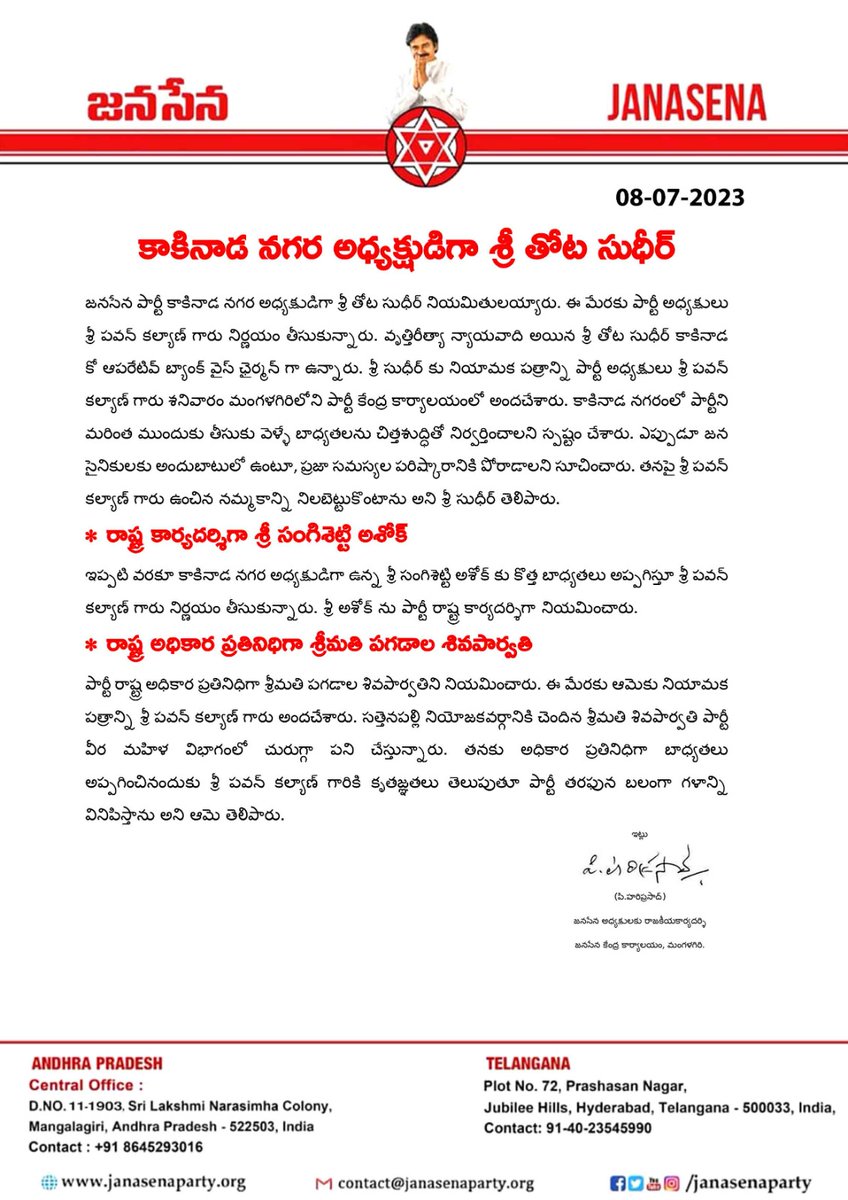 JanaSenaParty's tweet photo. కాకినాడ నగర అధ్యక్షుడిగా శ్రీ తోట సుధీర్

• రాష్ట్ర కార్యదర్శిగా శ్రీ సంగిశెట్టి అశోక్ 

• రాష్ట్ర అధికార ప్రతినిధిగా శ్రీమతి పగడాల శివపార్వతి 

#HelloAP_ByeByeYCP https://t.co/ry9fWeojse
