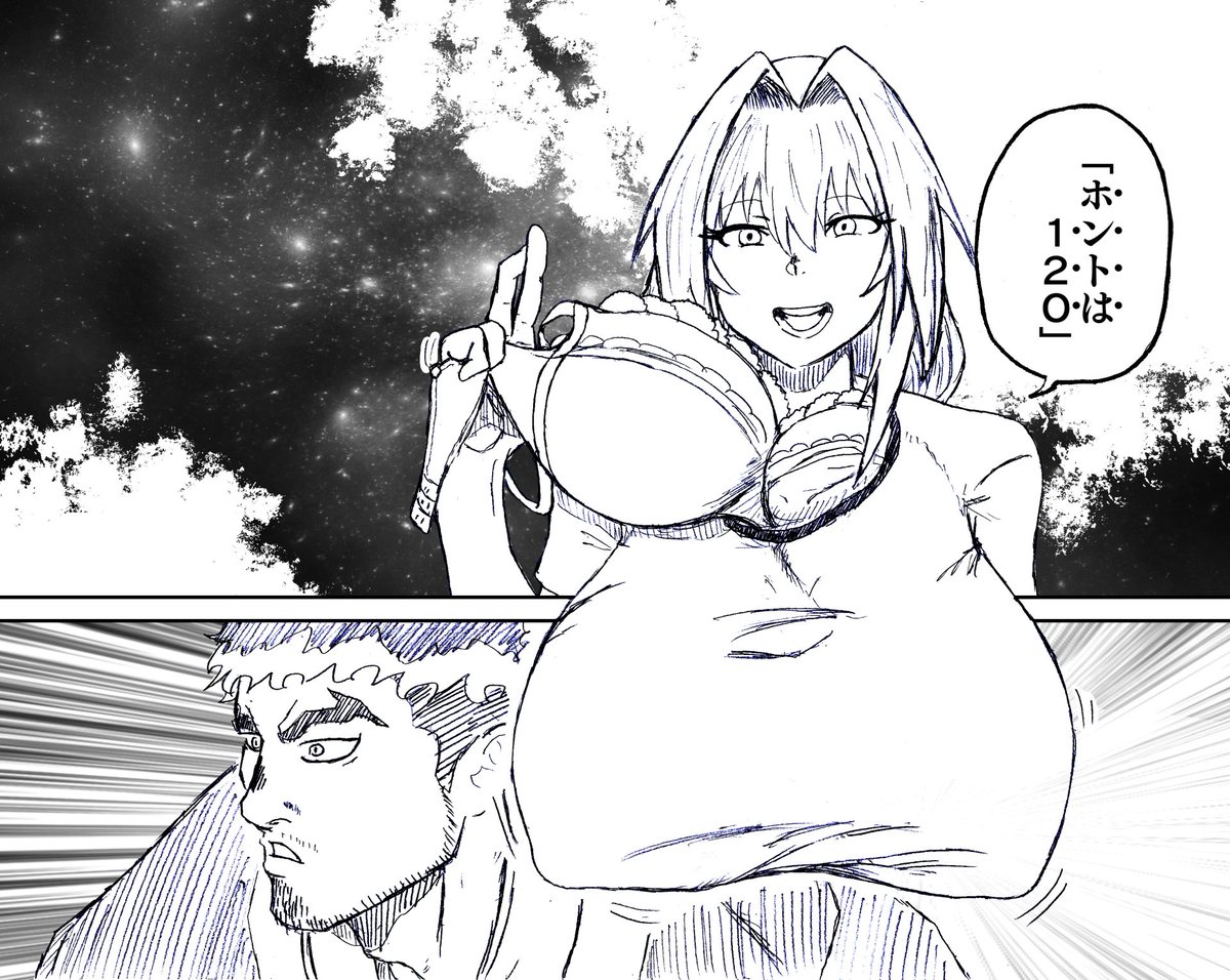 何が起こった…俺の性欲が圧倒されたのか?
何もできん…
何も感じん…
違う
何もかもしている!!
乳を感じる!!
デカすぎていつまでも妄想が完結しない!!
故に何もできん!! 
