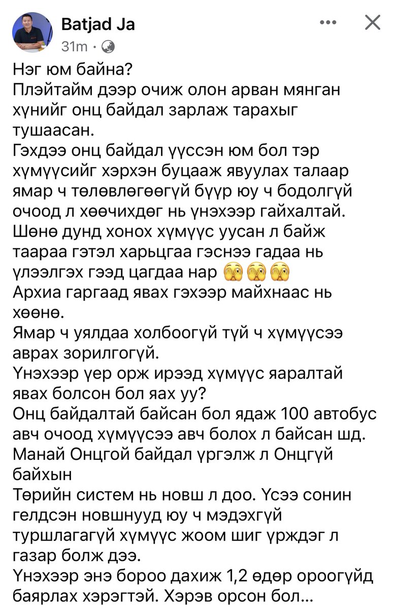 Иргэдээ тамлах дуртай маньякууд бидний удирдаад байна тээ яг? Хонож шоудах хүмүүс ууж л таараа, уусан хүмүүсийг тар гэж хөөгөөд, эрүүлжээд явах гэхээр нь одоо яв гэж хөөгөөд, тэгснээ зам дээр нь үлээлгээд. Та нар иргэддээ яагаад өс зангидцым юм бэ, <a href="/OyunerdeneMN/">Л.Оюун-Эрдэнэ</a>-ээ?