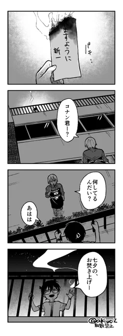 たなばたの後で安コ 