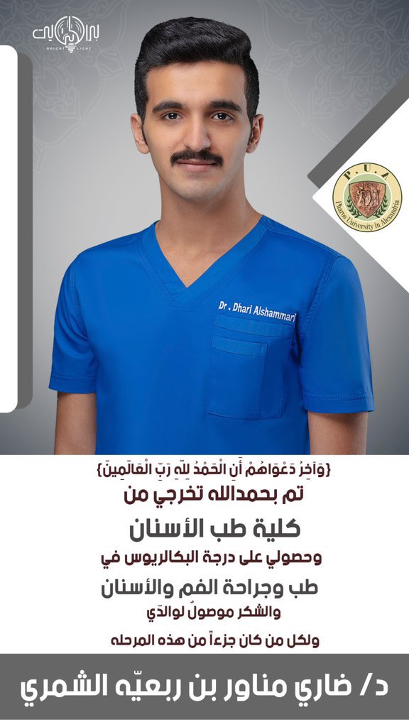 شبكة مجالس شمر 
نبارك لـ 
د. ضاري مناور بن ربعيّه الشمري
بمناسبة تخرجه 
ونسأل الله له التوفيق