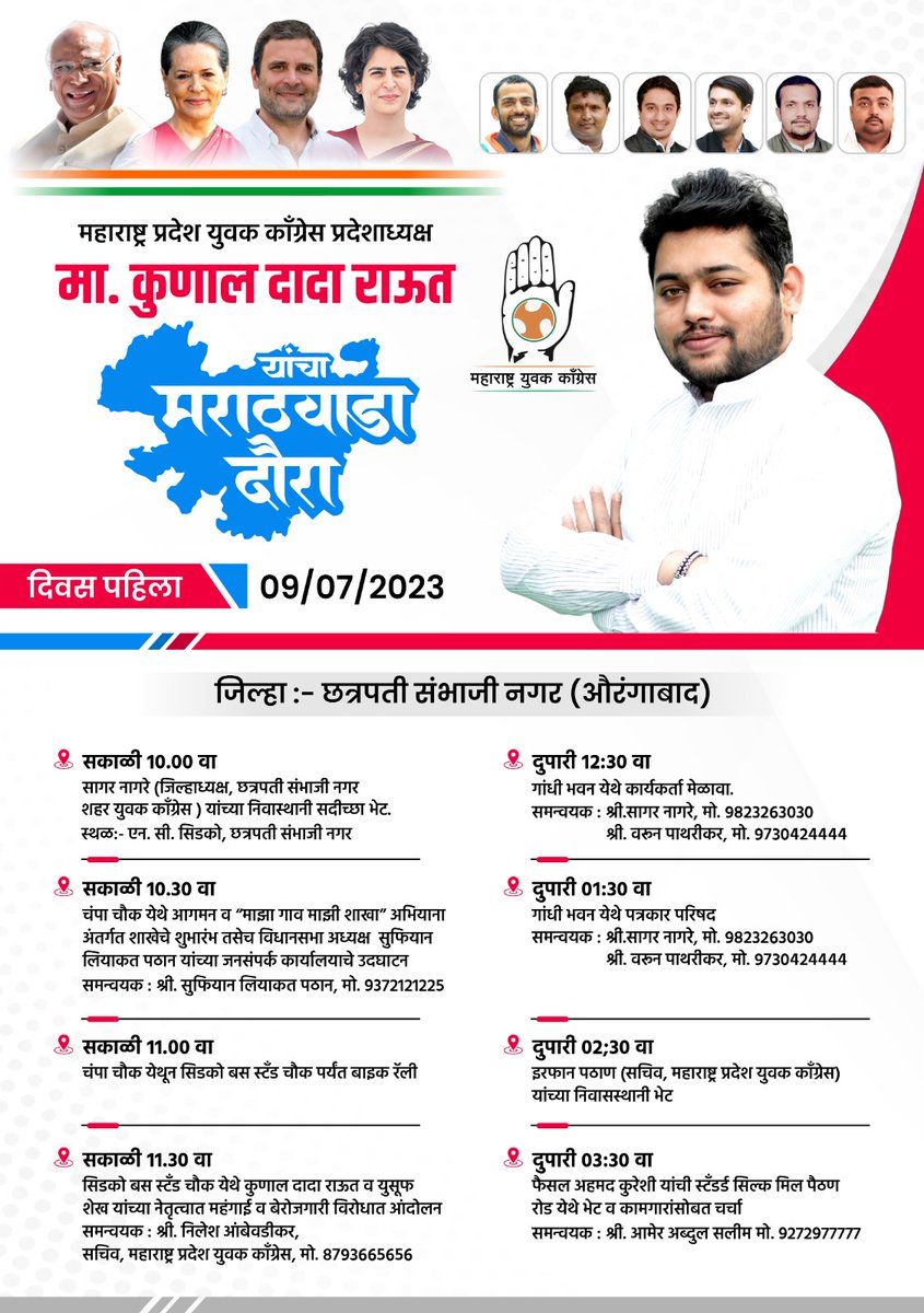 उद्या भेटूयात,
छत्रपती संभाजीनगर येथे.

#मराठवाडा_दौरा
#कॉंग्रेस_म्हणू_कॉंग्रेसच_आणू