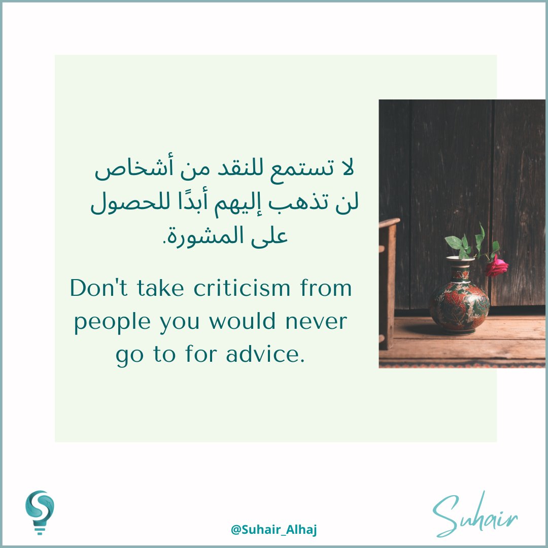 Suhair_Alhaj's tweet photo. النصيحة تُطلب ولا تُفرض 
وعند طلبك للنصيحة، اختر الشخص المناسب الذي تحترم رأيه وتتقبل منه النقد البناء

#الحمدلله #السعادة #الإيجابية
 #LovinglyPositive #wellness #coaching https://t.co/Lxs5CdzL0p