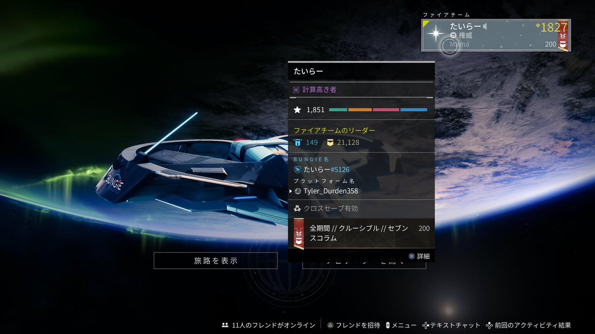 200コラム　完
#Destiny2
