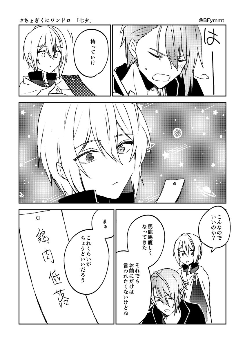 「七夕」1pあたり1時間+没になった写しの笑顔
 #ちょぎくにワンドロ 