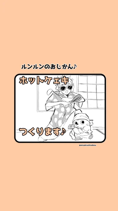 モジャ…とした可愛い子がホットケーキ作る配信してる😳

1/7〜4/7

 #漫画が読めるハッシュタグ 