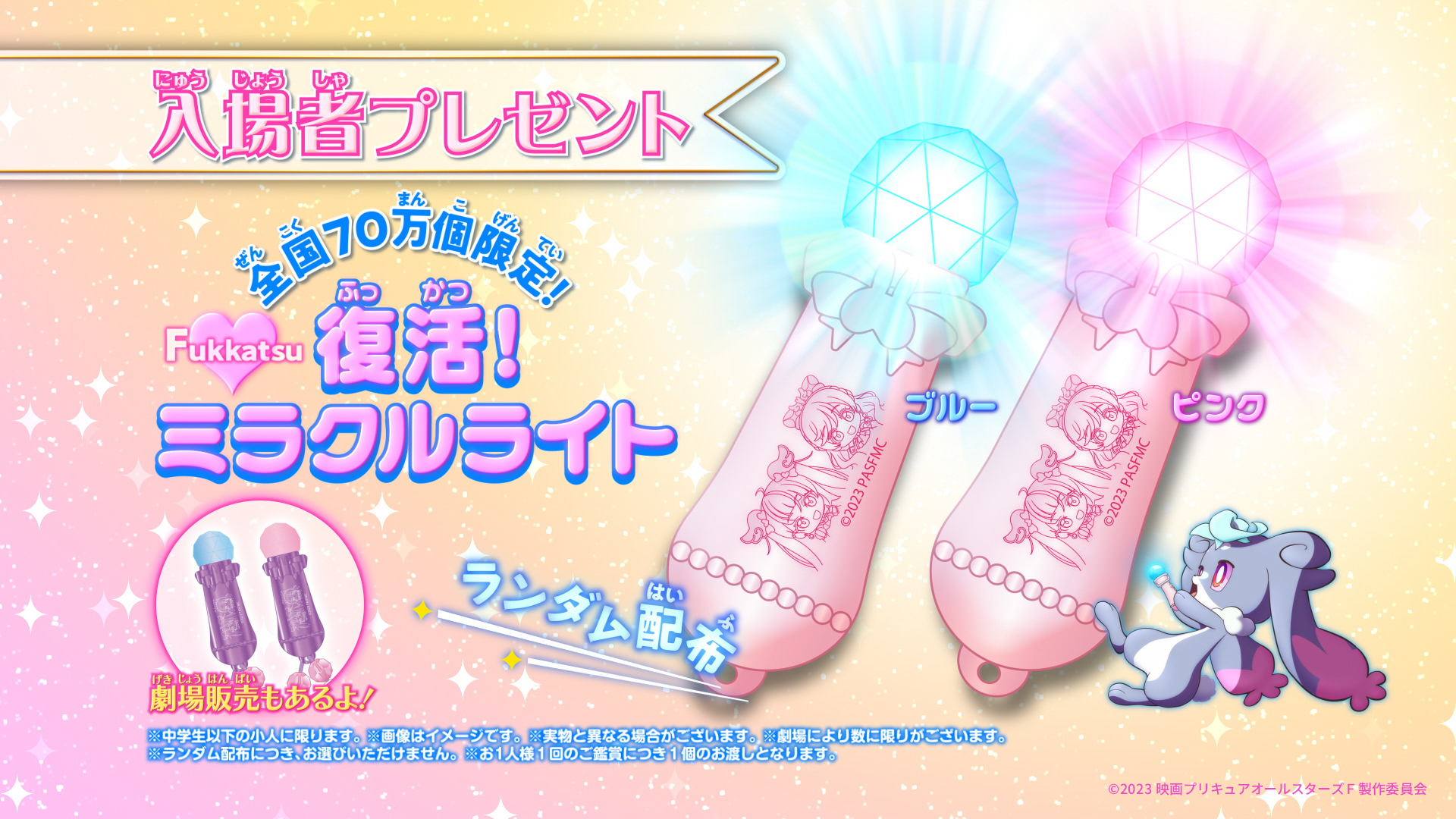 プリキュアオールスターズF ミラクルライト - キャラクターグッズ プリキュアオールスターズF ミラクルライト - キャラクターグッズ