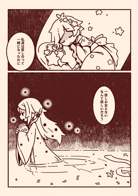 天落つる七月八日
/澁敦 