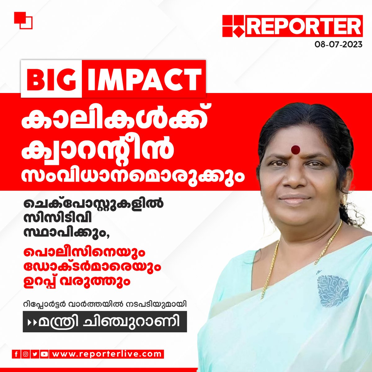 reporter_tv's tweet photo. REPORTER BIG IMPACT: അനധികൃത കന്നുകാലിക്കടത്ത്; പ്രതികരിച്ച് മന്ത്രി
#ReporterLive #reporterbigimpact #specialinvestigationteam https://t.co/K9Px8ojwRj