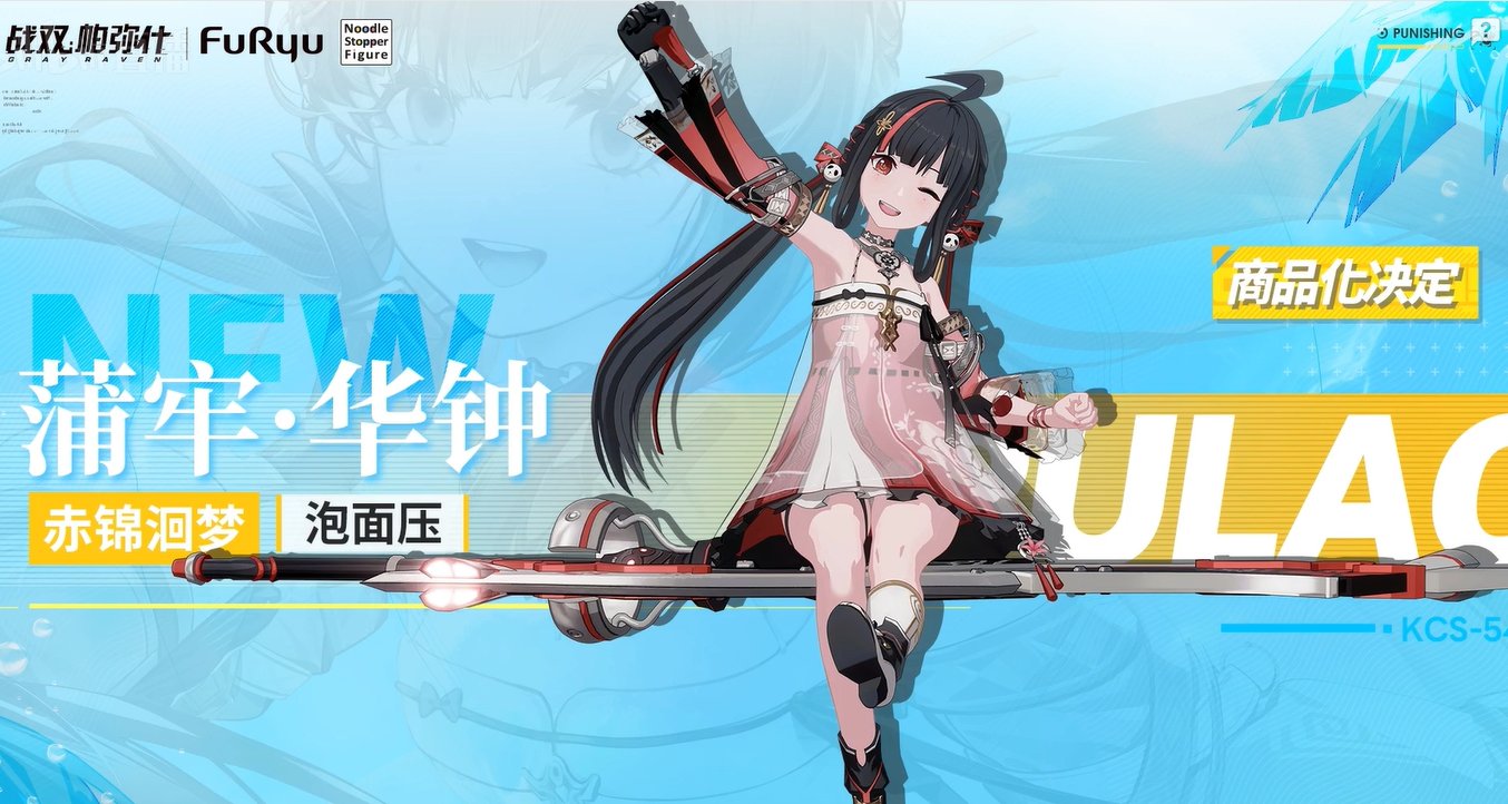 パニグレ パニシング:グレイレイヴン クロム 常羽 蒲牢 ホビー速報＠フィギュア＆プラモ on X: 