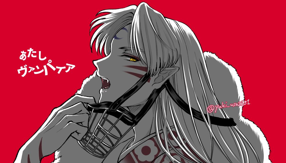 yuki_usa3131's tweet image. ♪ヴァンパイア
マスクはこの時代ないから口枷で