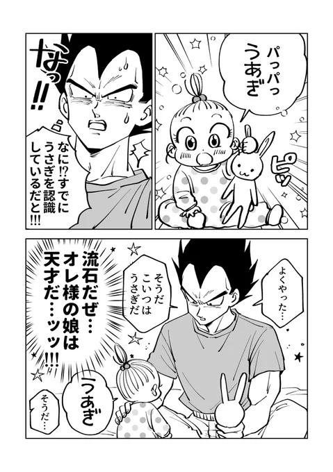 娘の頭脳に脱帽するベジータ(2/2) 