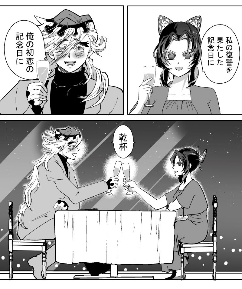 大変遅ればせ、今年の童しの記念日おめでとう～!!!漫画。童しの記念日、意味が違くとも2人にとって大事な日だろうな。 ※転生現パロ設定
#童しの記念日2023 (2/2) 