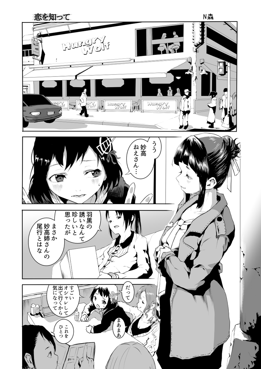 妙高さんと妹たち(1/2)