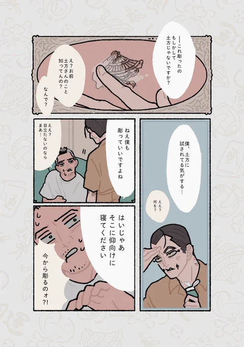⚠️うさかど 彫師パロ(8/14) 