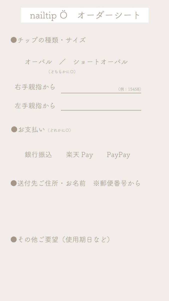 ネイルオーダーシート⚠️購入お控え下さい オーダーシート✍︎】 #ネイルチップ #ネイルチップオーダー #ネイル