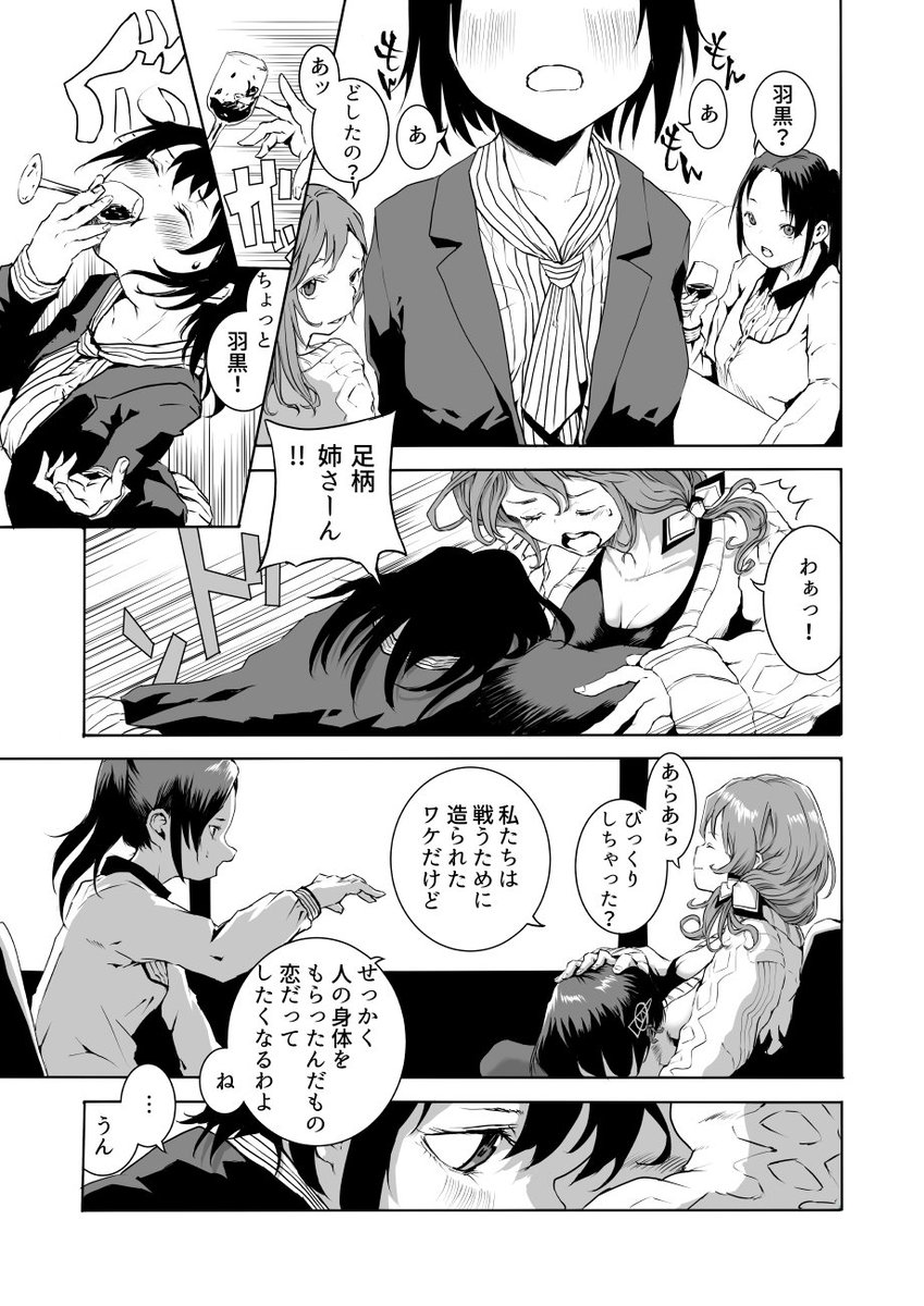 妙高さんと妹たち(2/2)