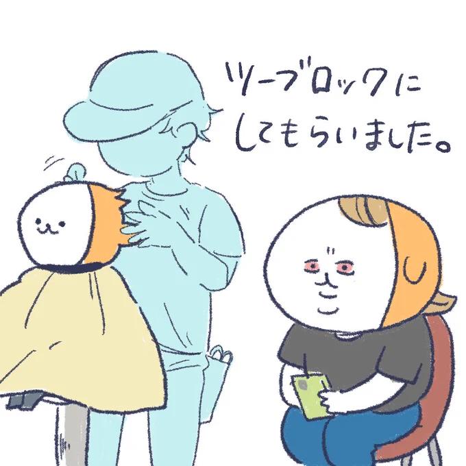 初めてツーブロックにカットしてもらい、ワックスも付けてもらったこうどん。その横顔がもう少年通り越してどこか大人な面影も見えて泣きそうになった不審者。あと美容師さんの顔がただただ良かった。
#育児絵日記 #育児イラスト 