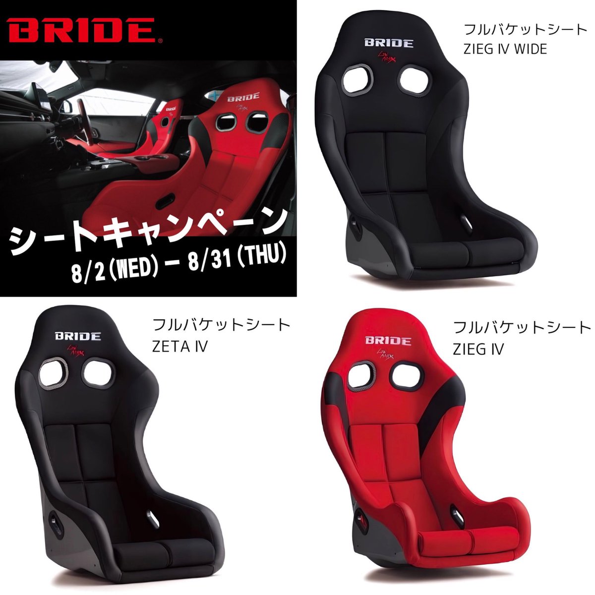 GR_mitointer's tweet photo. \\BRIDEシートキャンペーン予告//
▶期間8/2(水)〜8/31(���)
(試座シートの展示は8/27まで)

期間中は #BRIED のシートが大特価😆‼️

9脚の試座シートも店頭に展示��
※展示シートのカラーは写真と異なる場合がございます。

ご相談、ご来店お待ちしております🙋🏻‍♂️

 #シートキャンペーン #試座シート展示 https://t.co/wVYtAcfiza