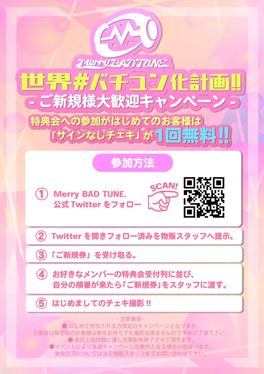 🎧#明日のバチュン🎧 ❤️‍🔥バチュンを探せin渋谷❤️‍🔥 @ 渋谷