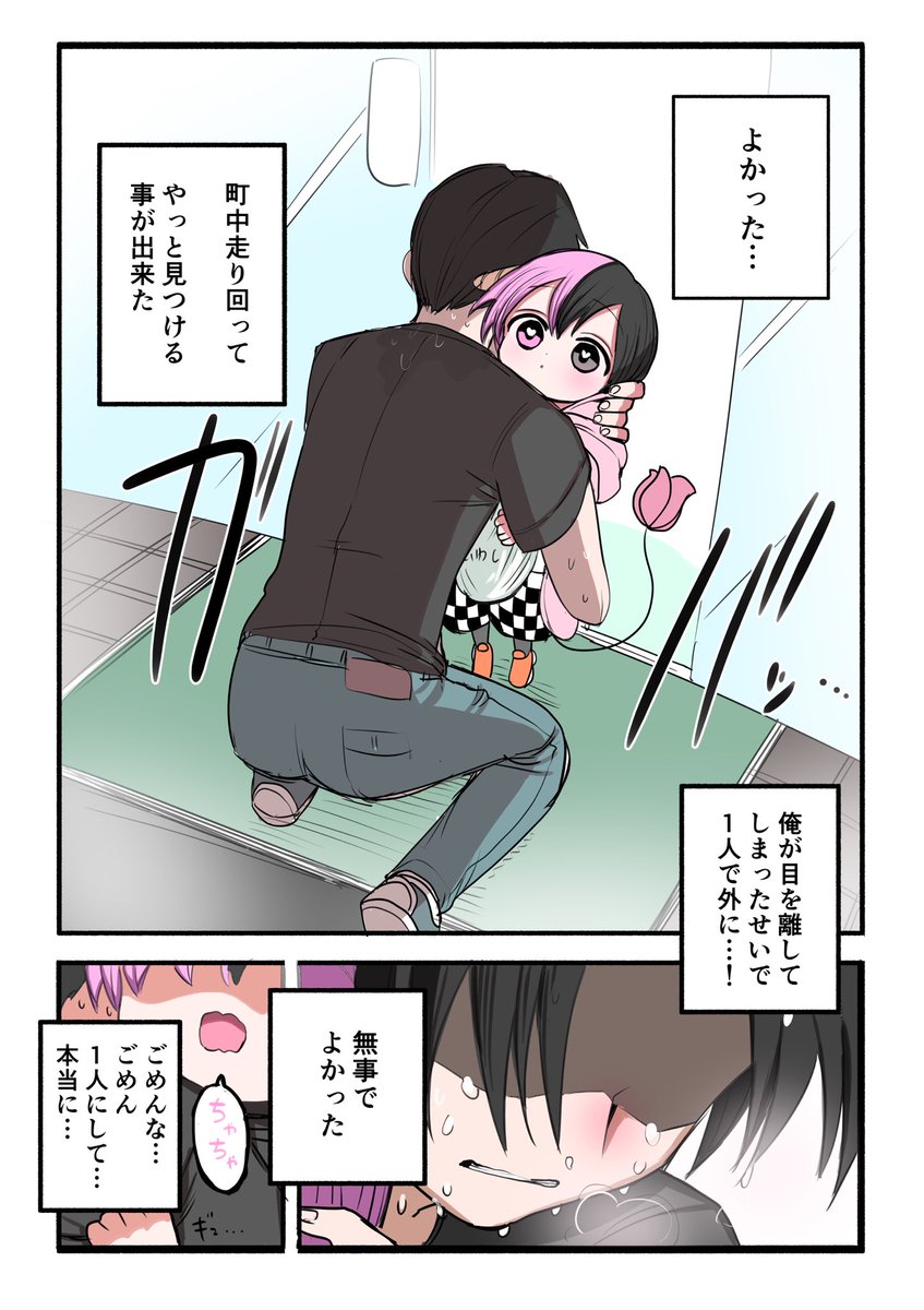 ハーフサキュバスを拾った 勝手に初めてのおつかい編⑪2/2