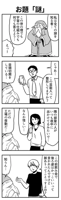 #1h4d 
お題「謎」 