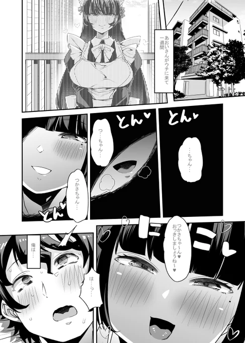 スーパーマミーのメイドさんにパペット手コキされる話(1/2) 