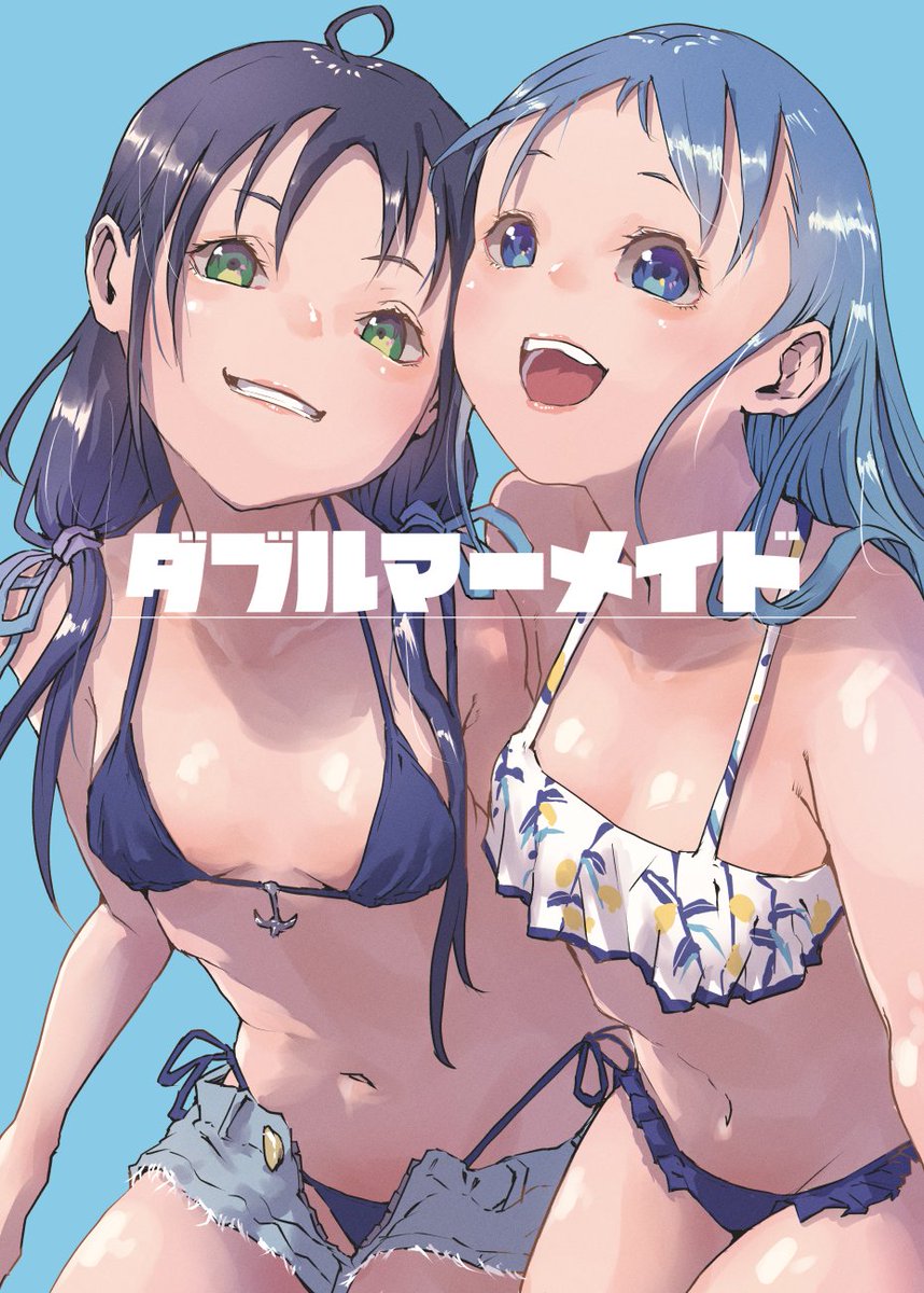 7/2 さみすず!2の新刊「ダブルマーメイド」をメロンブックスさんへ委託しています。さみすず漫画です。よろしくお願いします。 