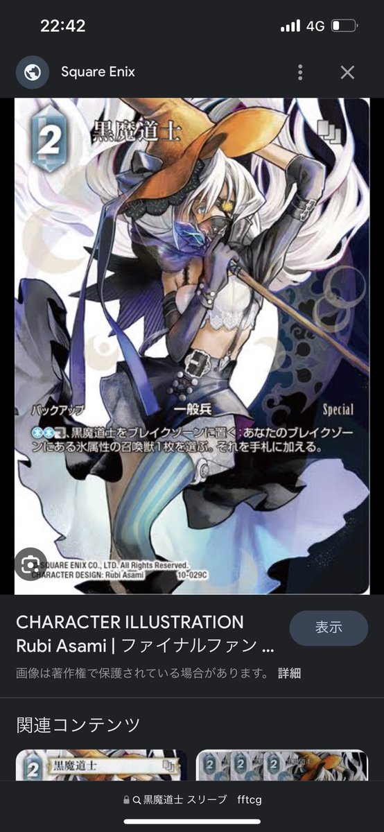日本限定 FFTCG ファイナルファンタジー アルフィノ スリーブ