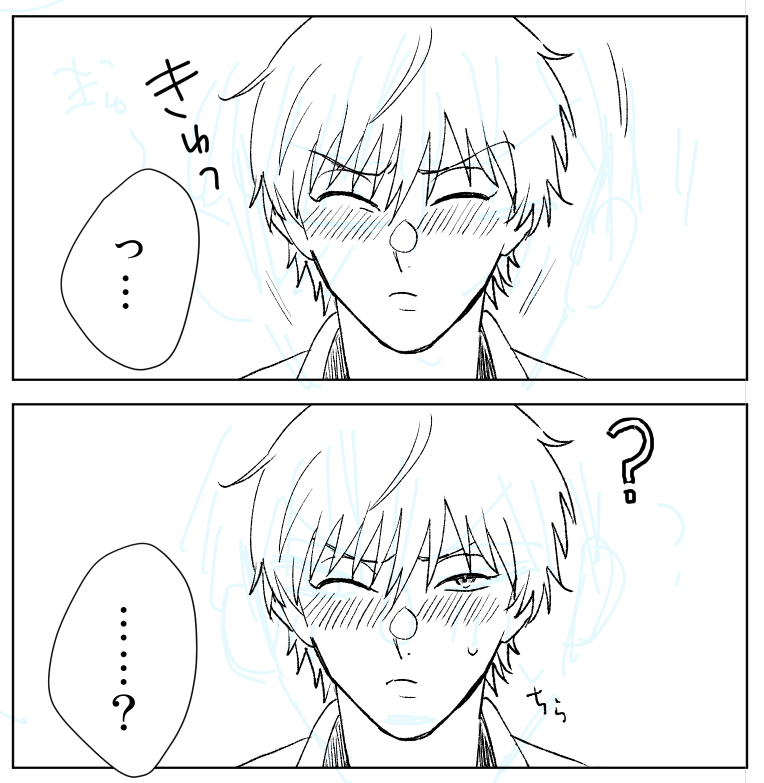 キス待ち 
